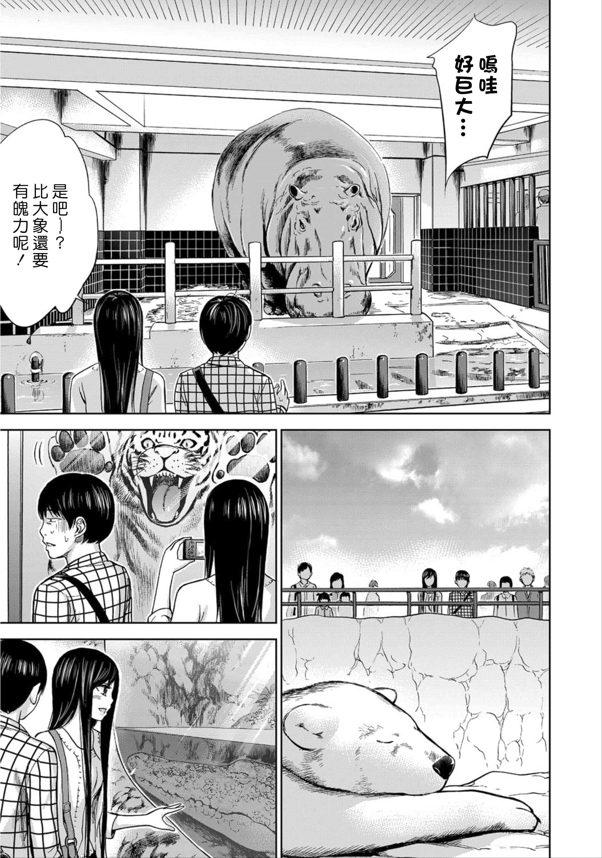 汉化版-[色白好] 過ち、はじめまして。 1_第3集