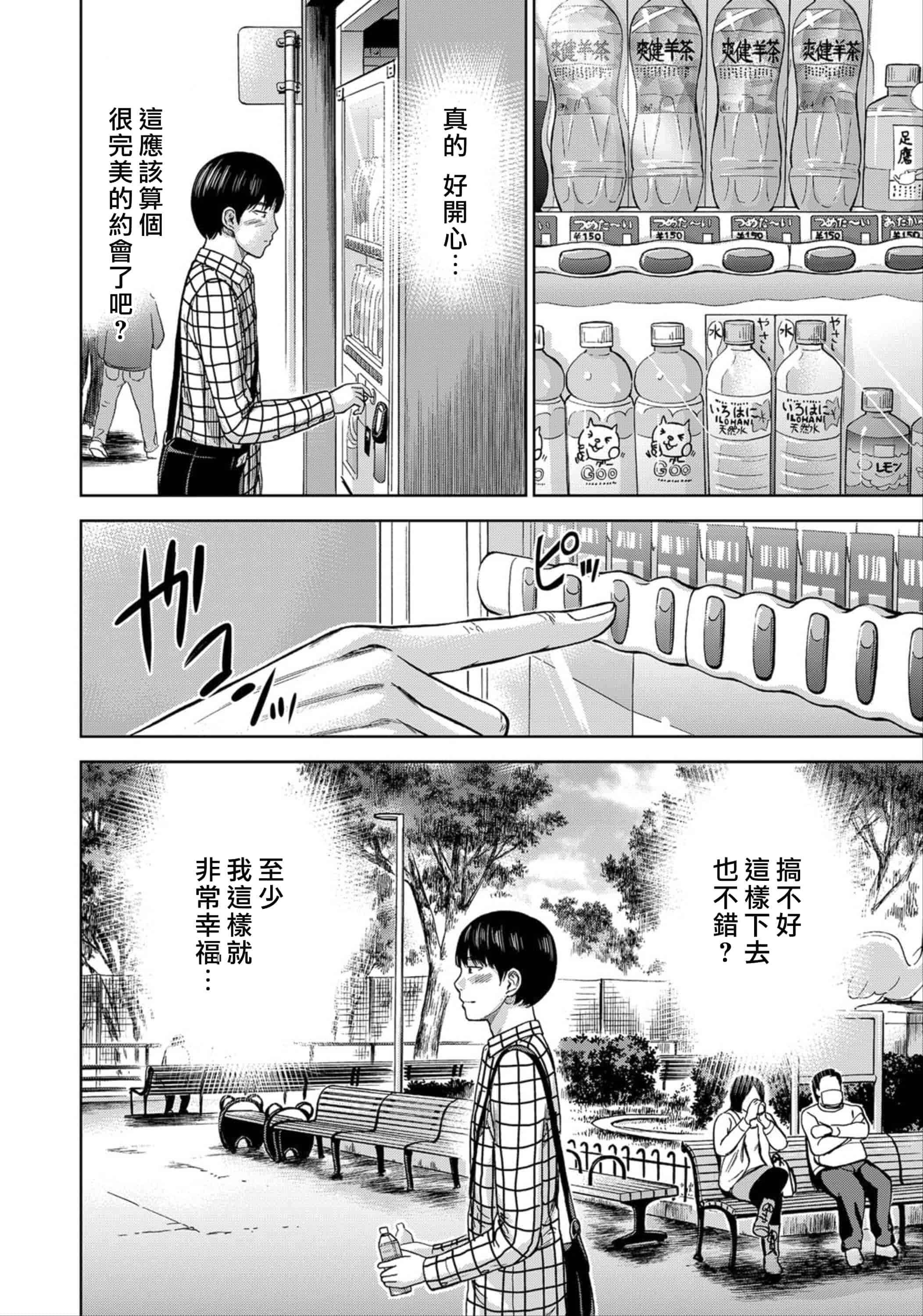汉化版-[色白好] 過ち、はじめまして。 1_第3集