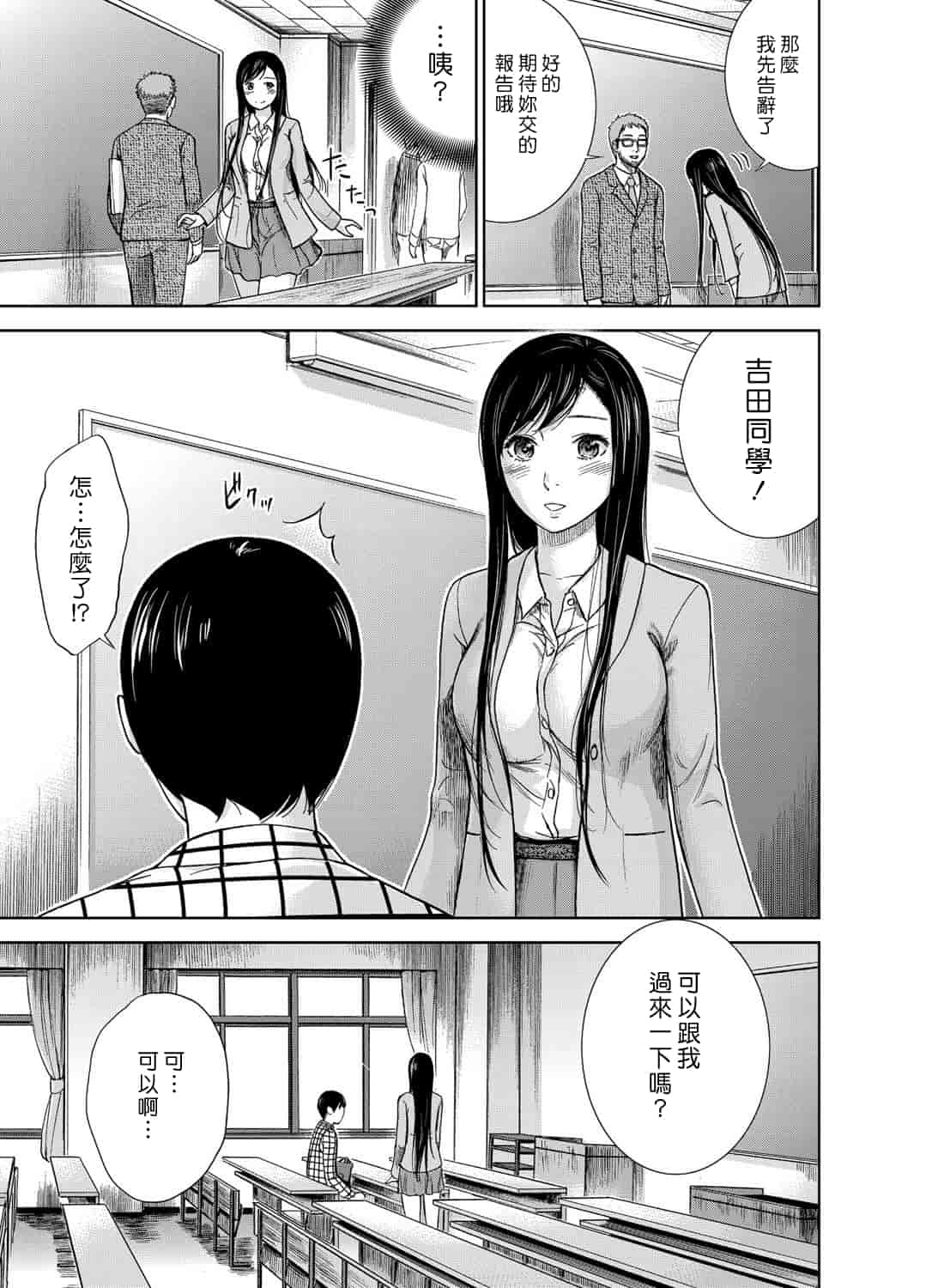 汉化版-[色白好] 過ち、はじめまして。 1_第1集