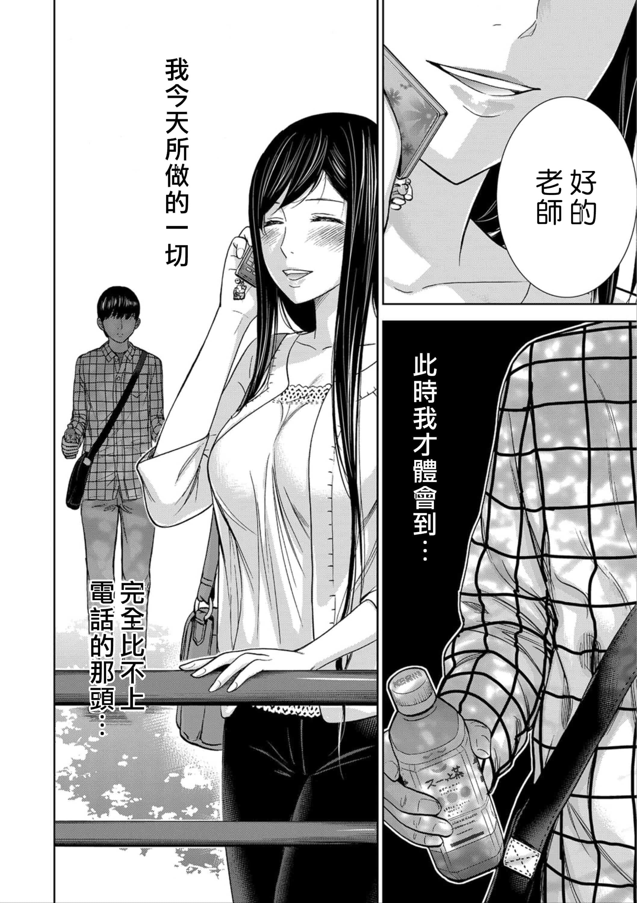 汉化版-[色白好] 過ち、はじめまして。 1_第3集