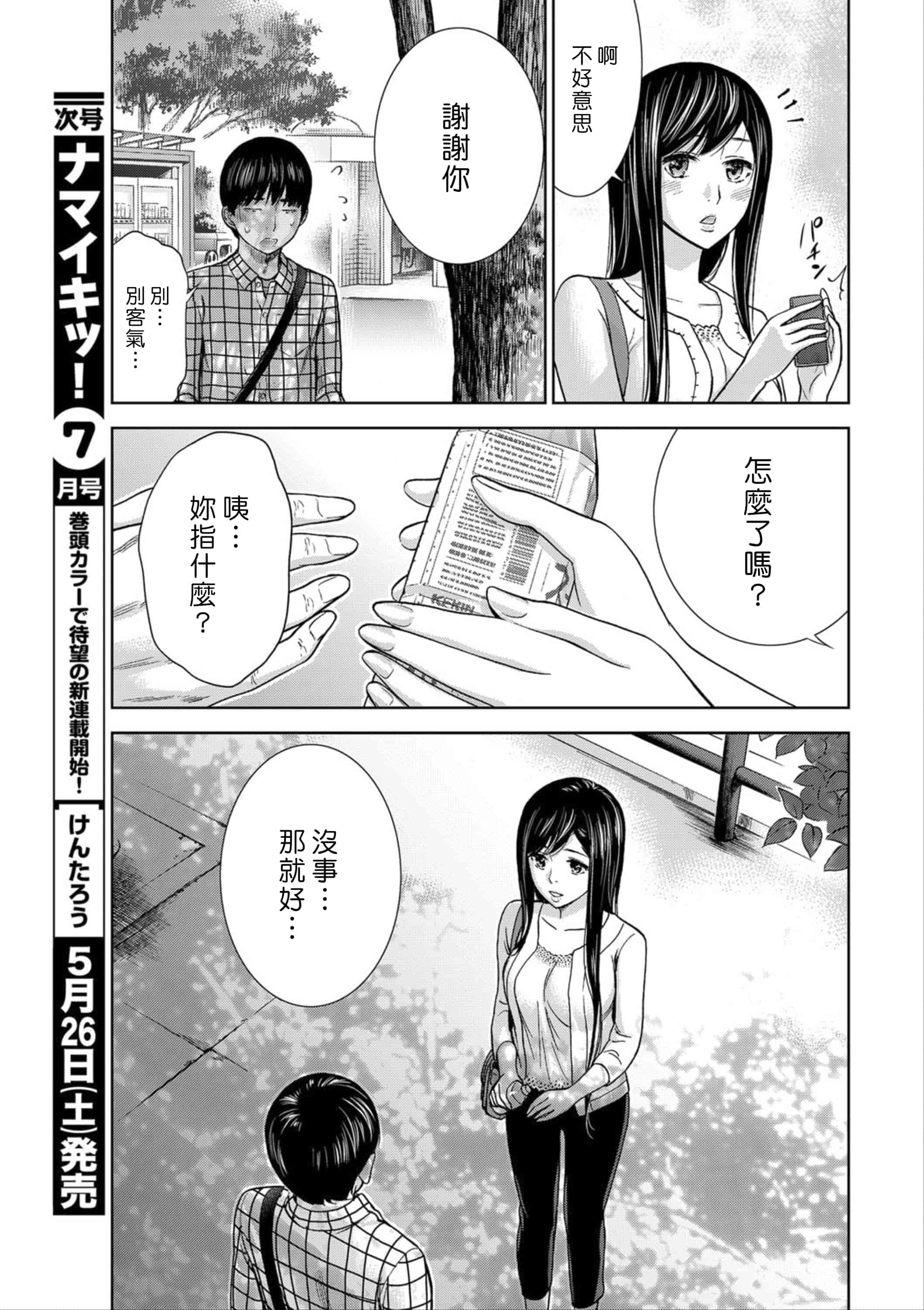 汉化版-[色白好] 過ち、はじめまして。 1_第3集