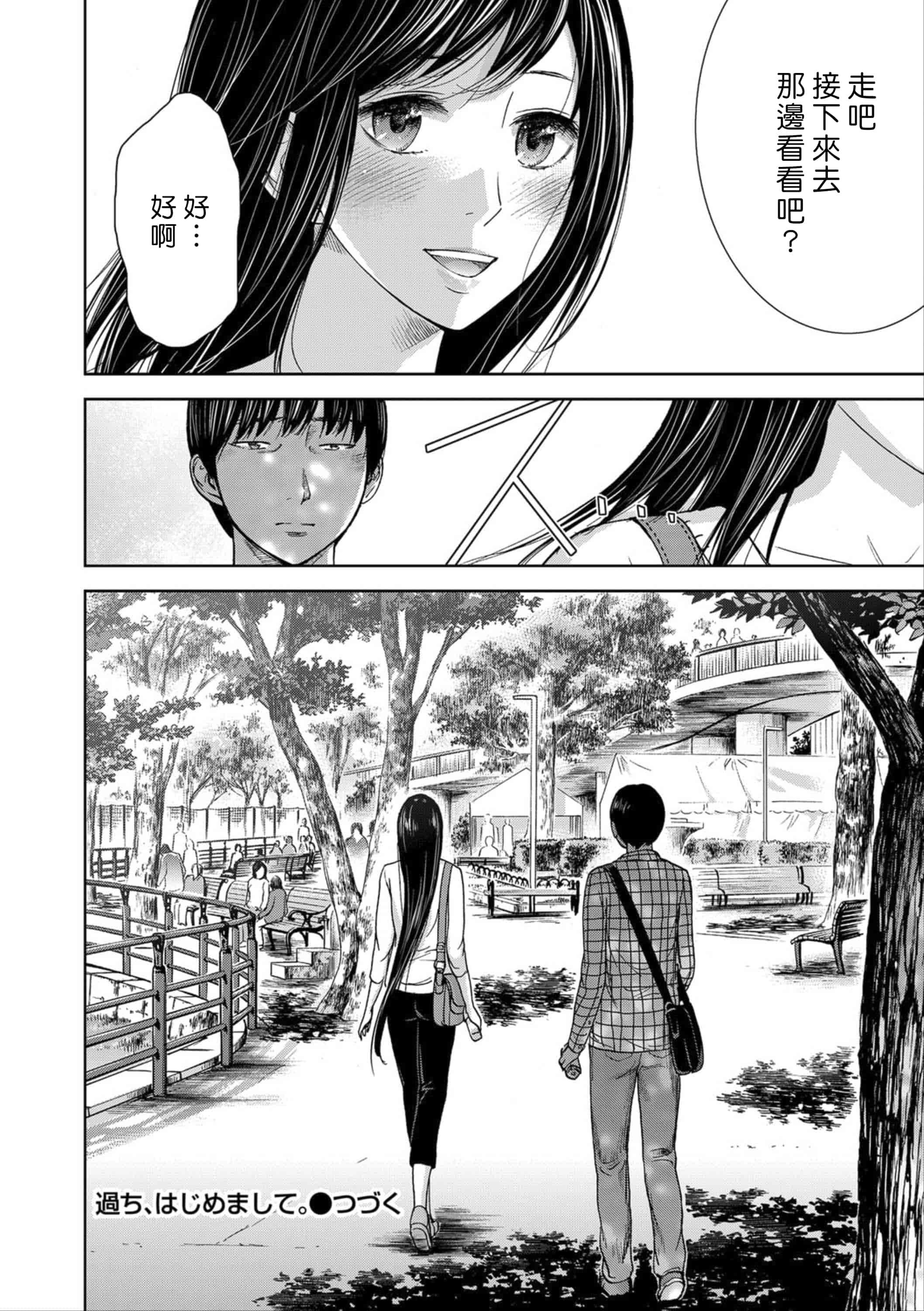 汉化版-[色白好] 過ち、はじめまして。 1_第3集
