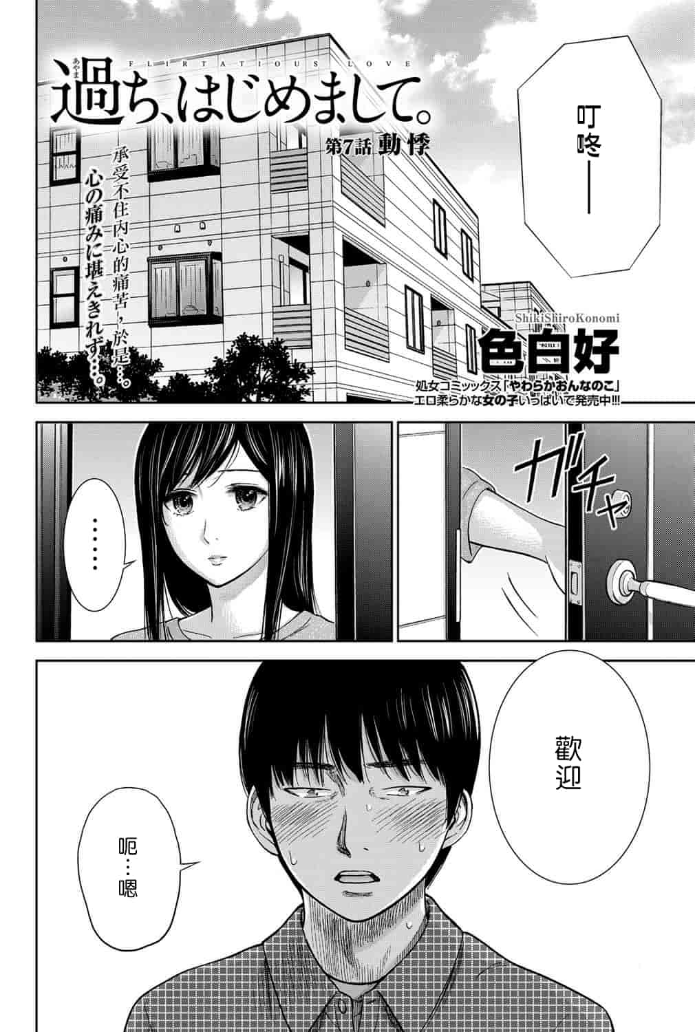 汉化版-[色白好] 過ち、はじめまして。 1_第3集