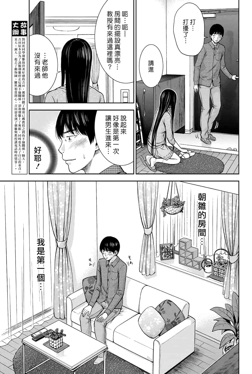 汉化版-[色白好] 過ち、はじめまして。 1_第3集