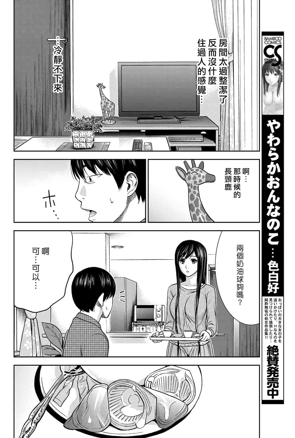 汉化版-[色白好] 過ち、はじめまして。 1_第3集
