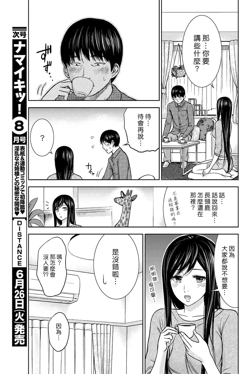 汉化版-[色白好] 過ち、はじめまして。 1_第3集