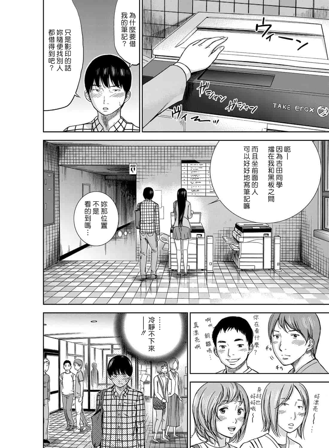 汉化版-[色白好] 過ち、はじめまして。 1_第1集
