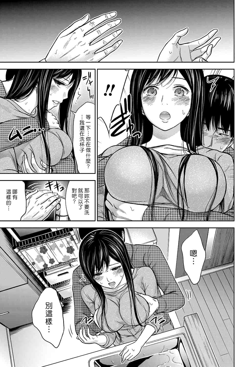 汉化版-[色白好] 過ち、はじめまして。 1_第3集