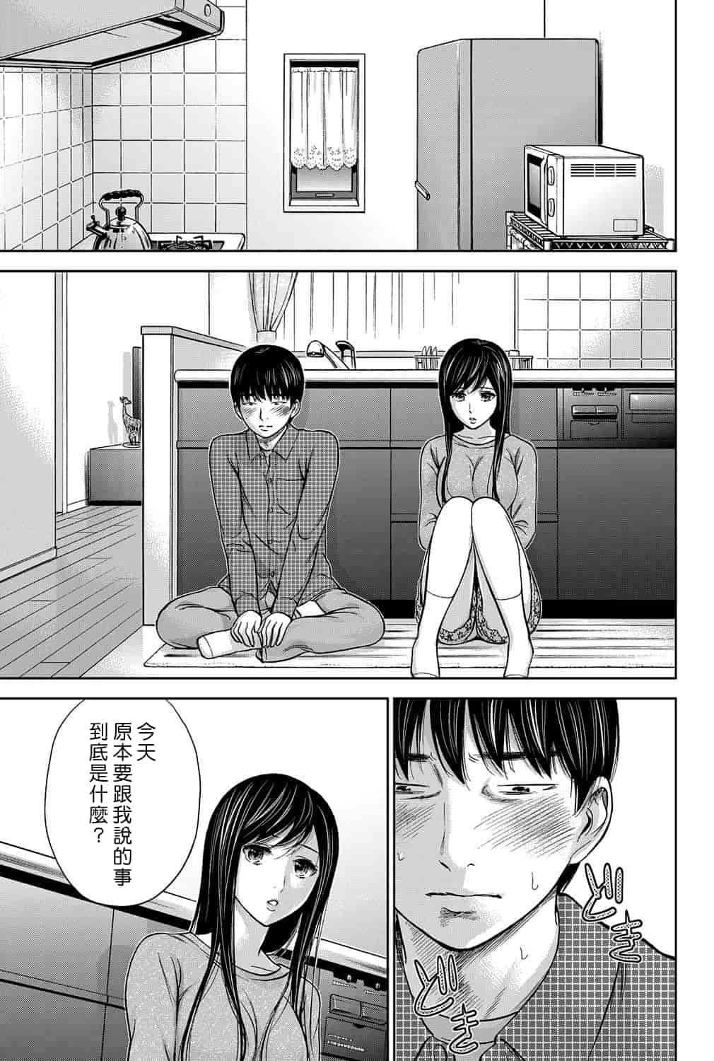 汉化版-[色白好] 過ち、はじめまして。 1_第4集