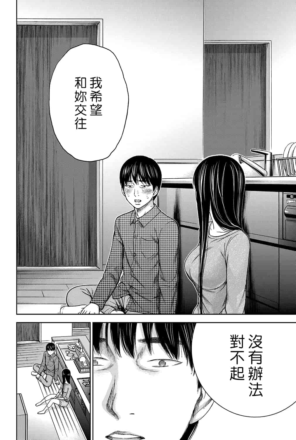 汉化版-[色白好] 過ち、はじめまして。 1_第4集