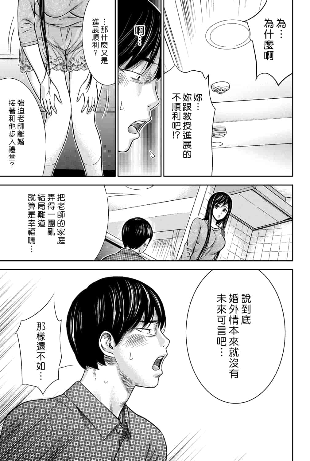 汉化版-[色白好] 過ち、はじめまして。 1_第4集