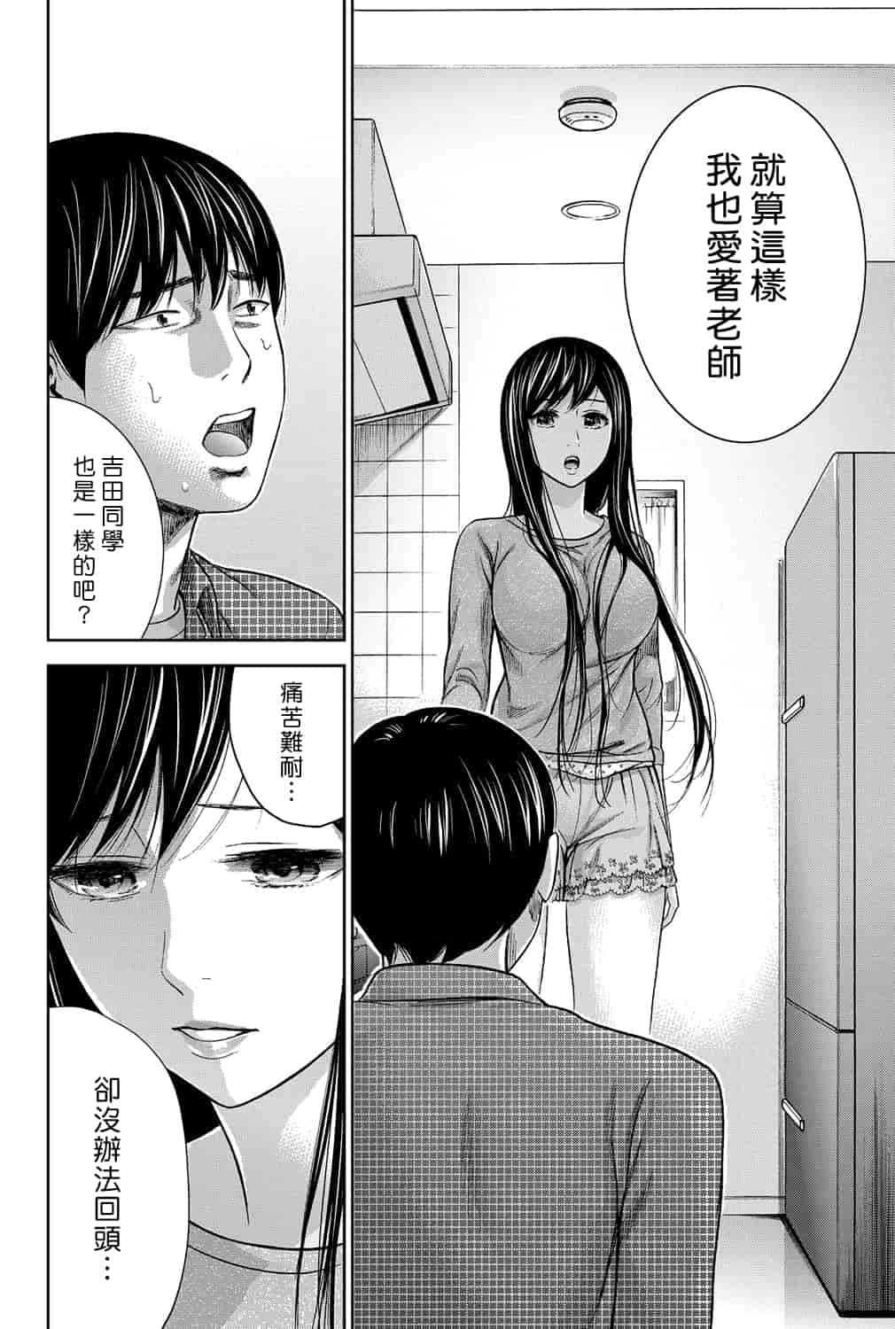 汉化版-[色白好] 過ち、はじめまして。 1_第4集