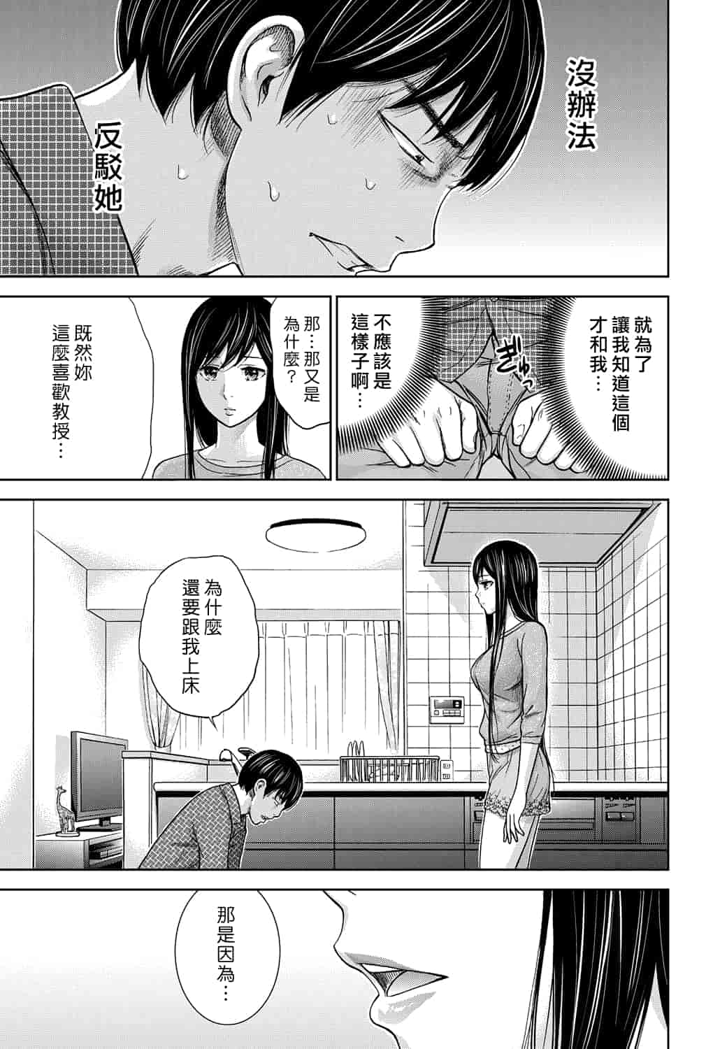 汉化版-[色白好] 過ち、はじめまして。 1_第4集