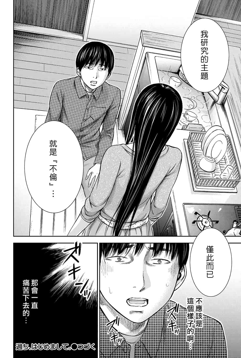 汉化版-[色白好] 過ち、はじめまして。 1_第4集