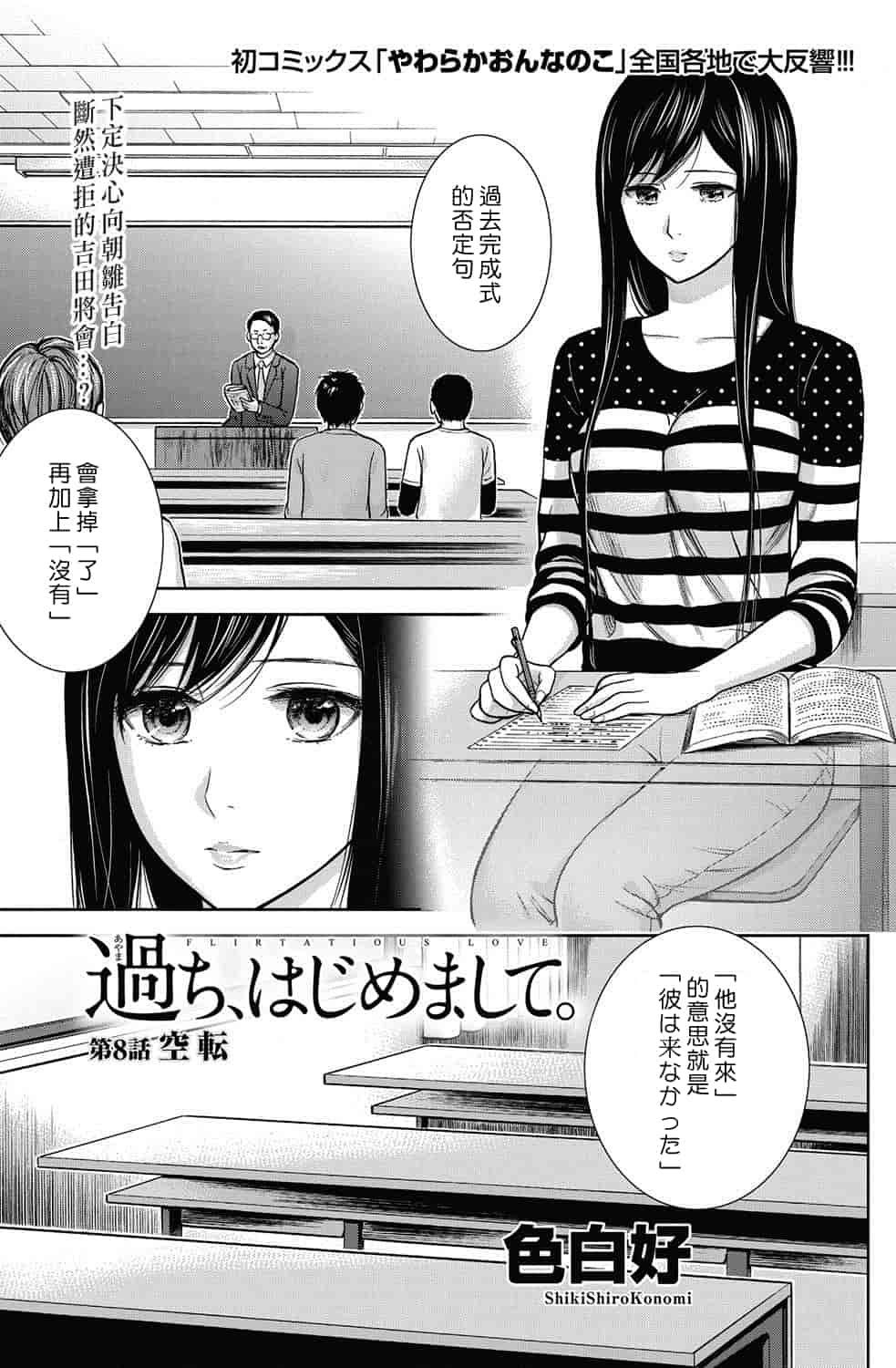汉化版-[色白好] 過ち、はじめまして。 1_第4集