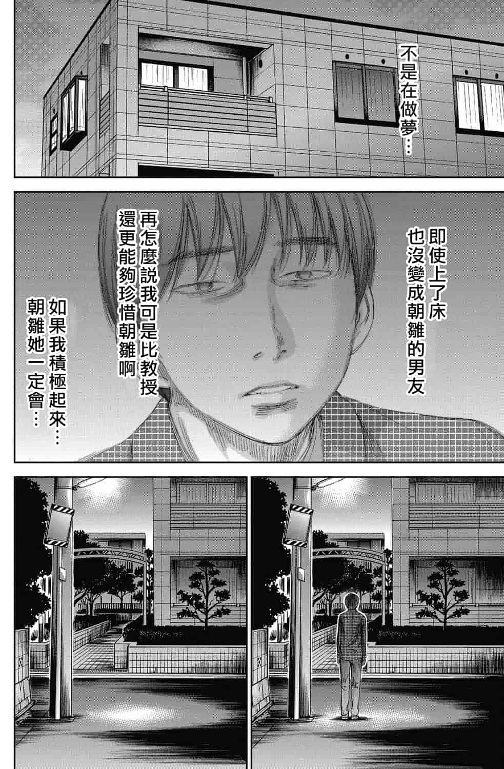 汉化版-[色白好] 過ち、はじめまして。 1_第4集