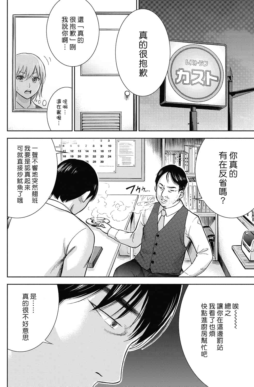 汉化版-[色白好] 過ち、はじめまして。 1_第4集