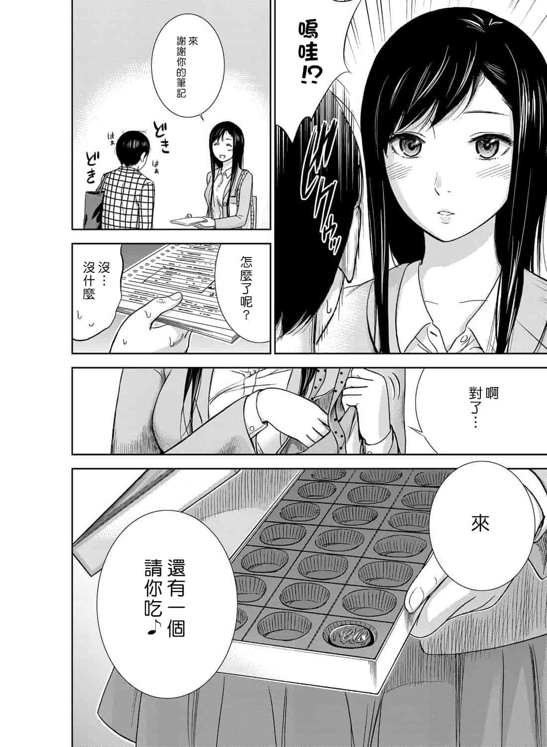 汉化版-[色白好] 過ち、はじめまして。 1_第1集