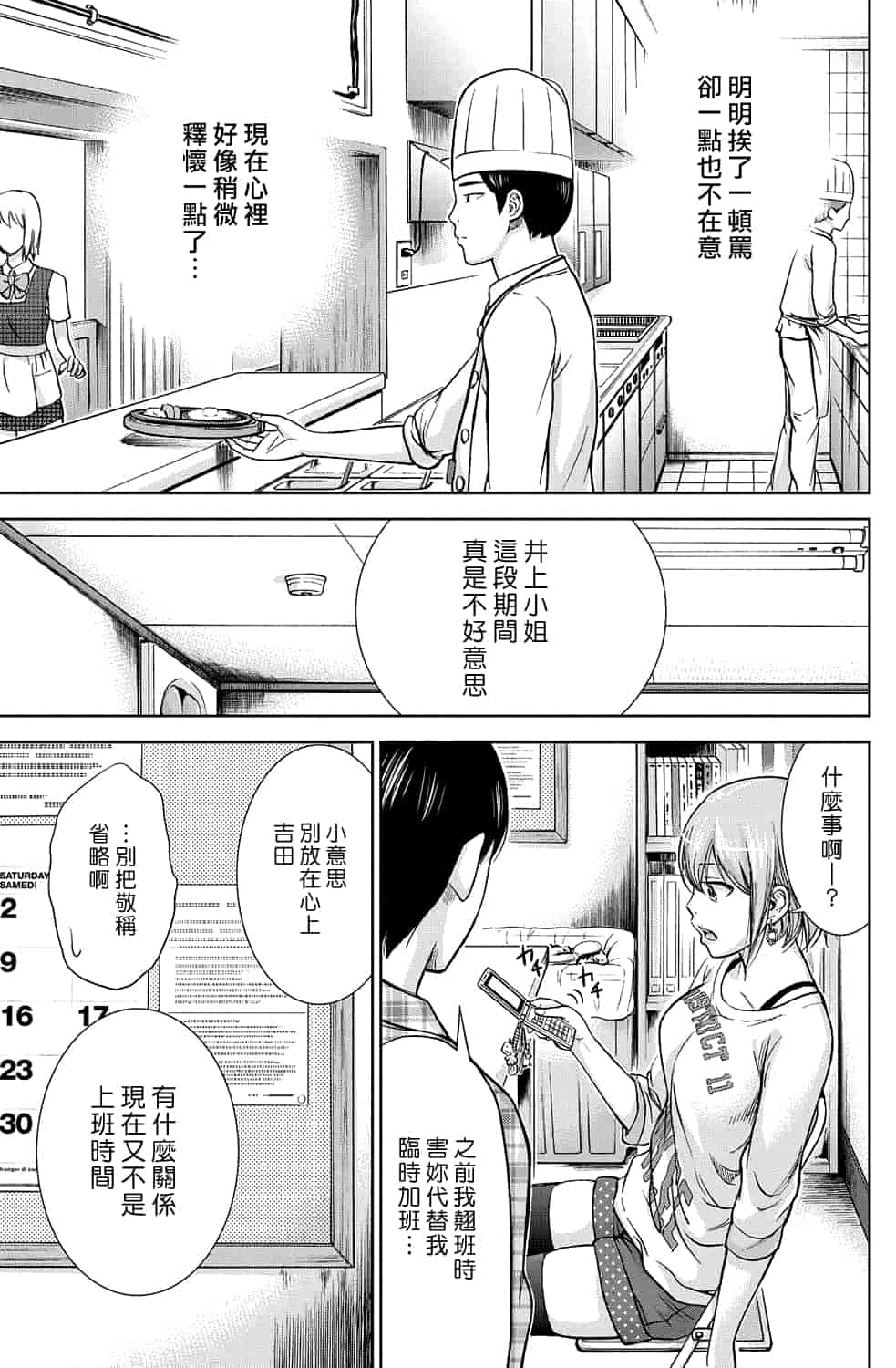 汉化版-[色白好] 過ち、はじめまして。 1_第4集
