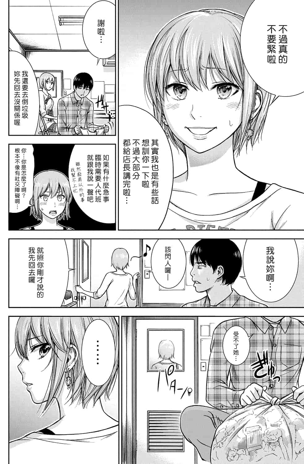 汉化版-[色白好] 過ち、はじめまして。 1_第4集