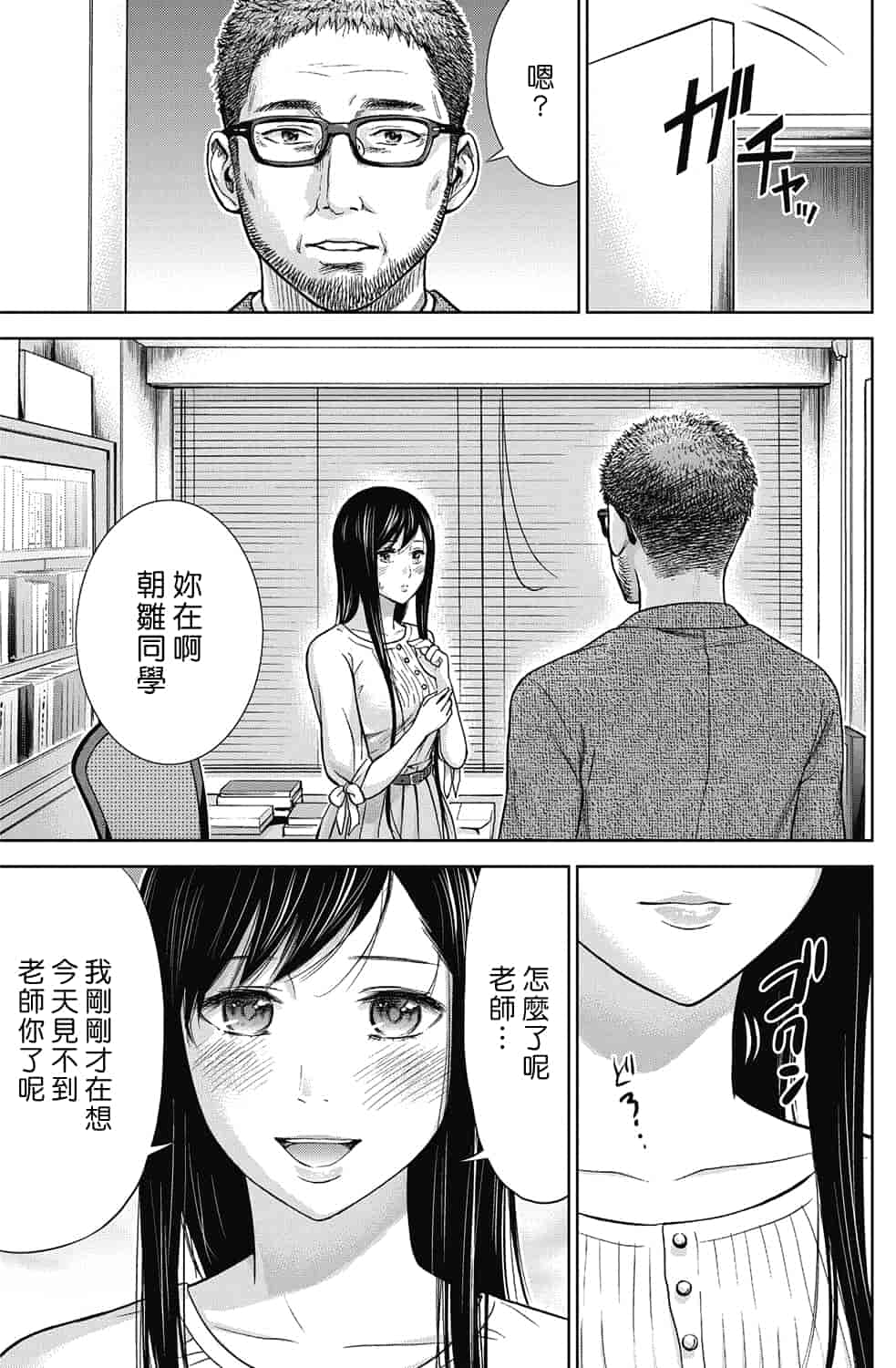 汉化版-[色白好] 過ち、はじめまして。 1_第4集