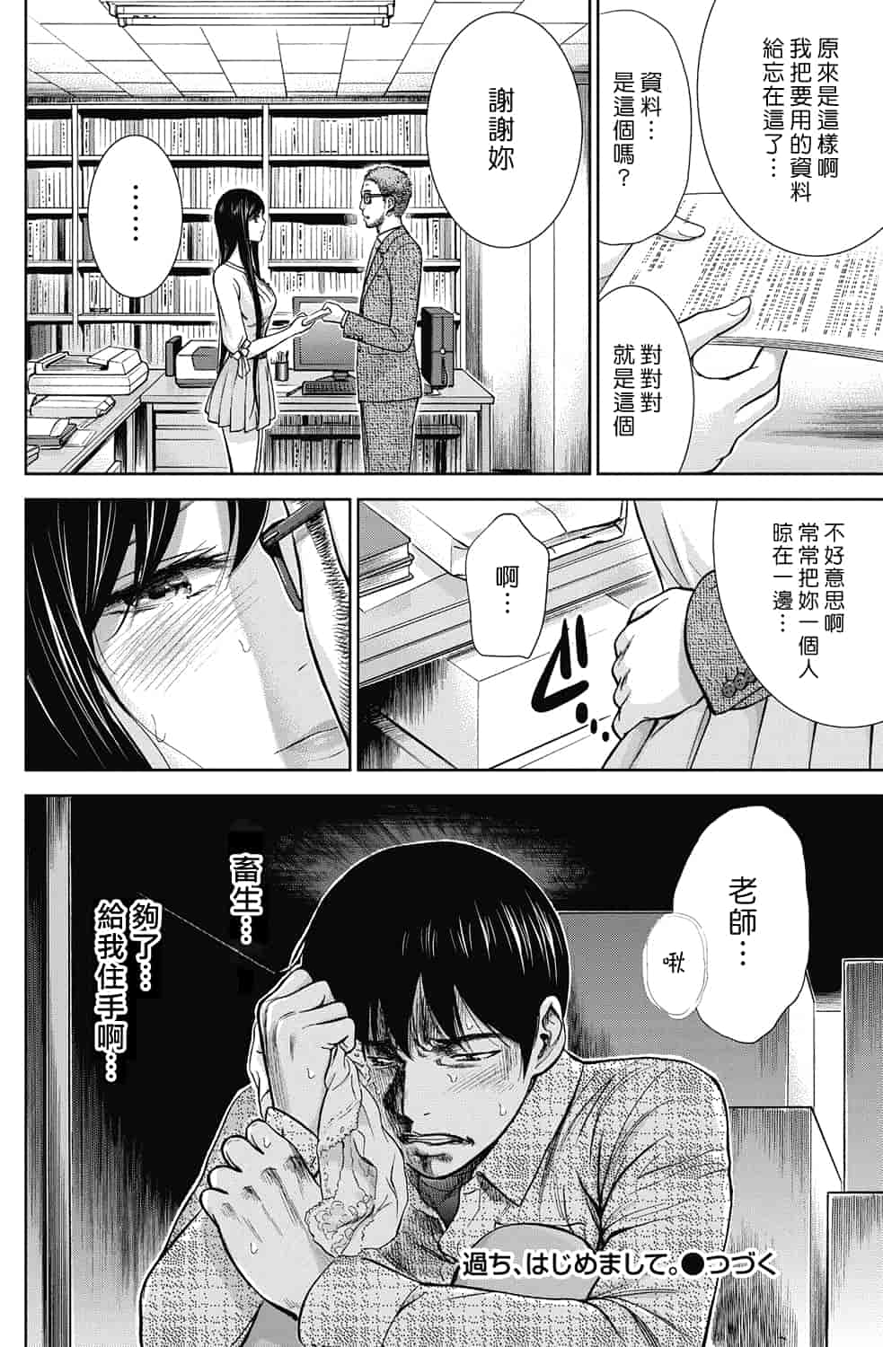 汉化版-[色白好] 過ち、はじめまして。 1_第4集