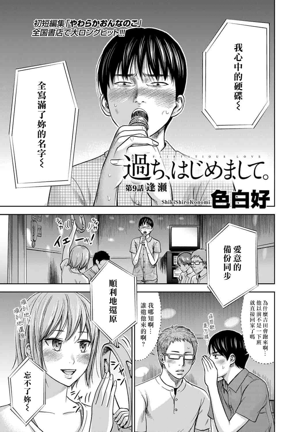 汉化版-[色白好] 過ち、はじめまして。 1_第4集