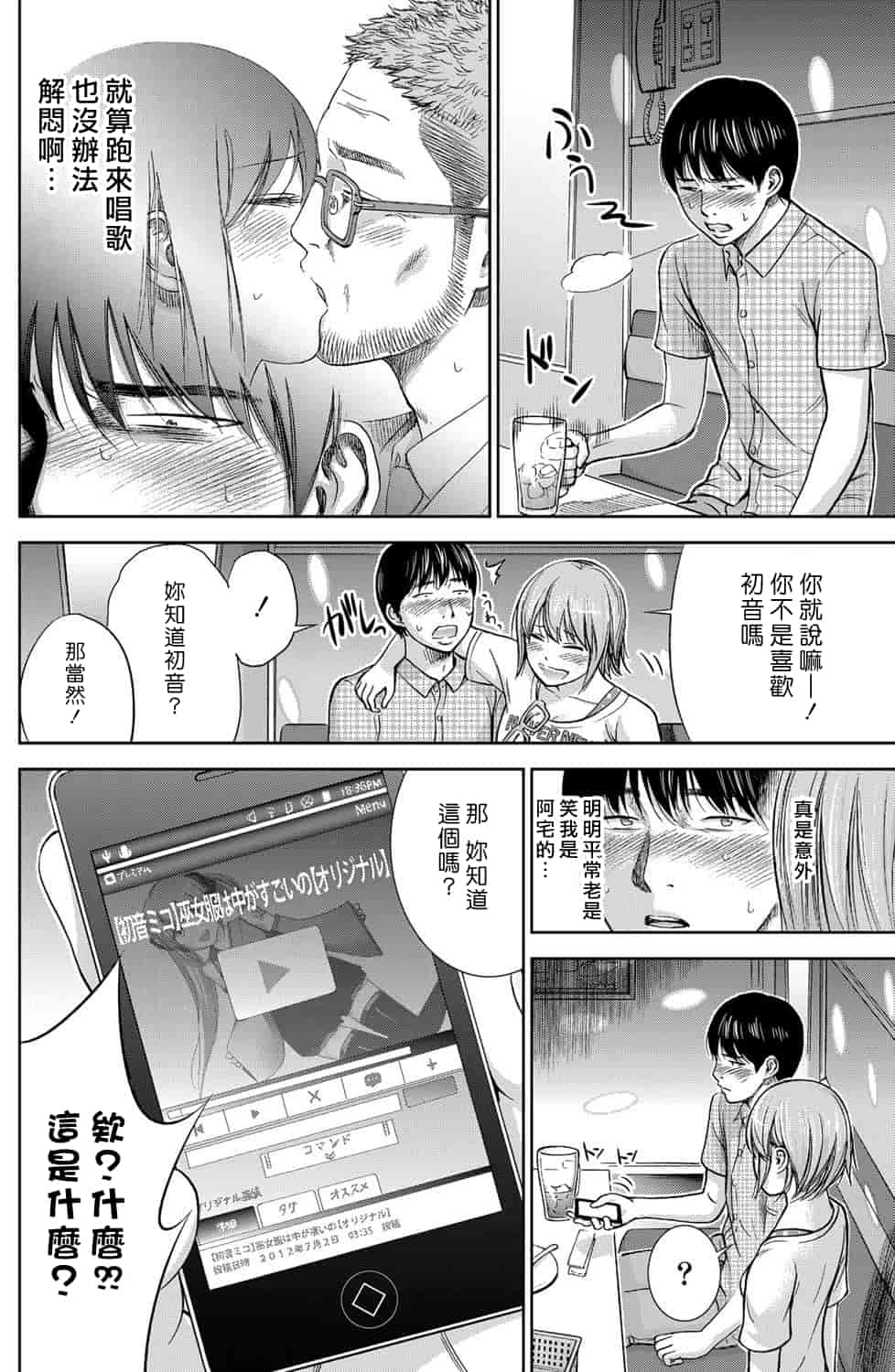 汉化版-[色白好] 過ち、はじめまして。 1_第4集
