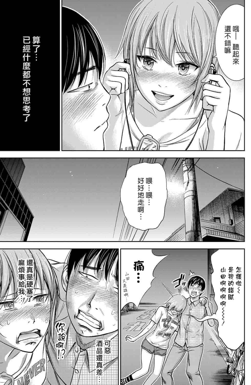 汉化版-[色白好] 過ち、はじめまして。 1_第4集