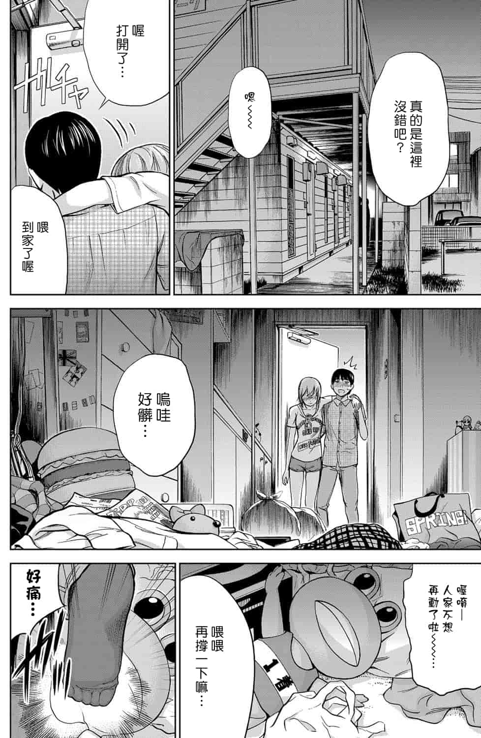 汉化版-[色白好] 過ち、はじめまして。 1_第4集