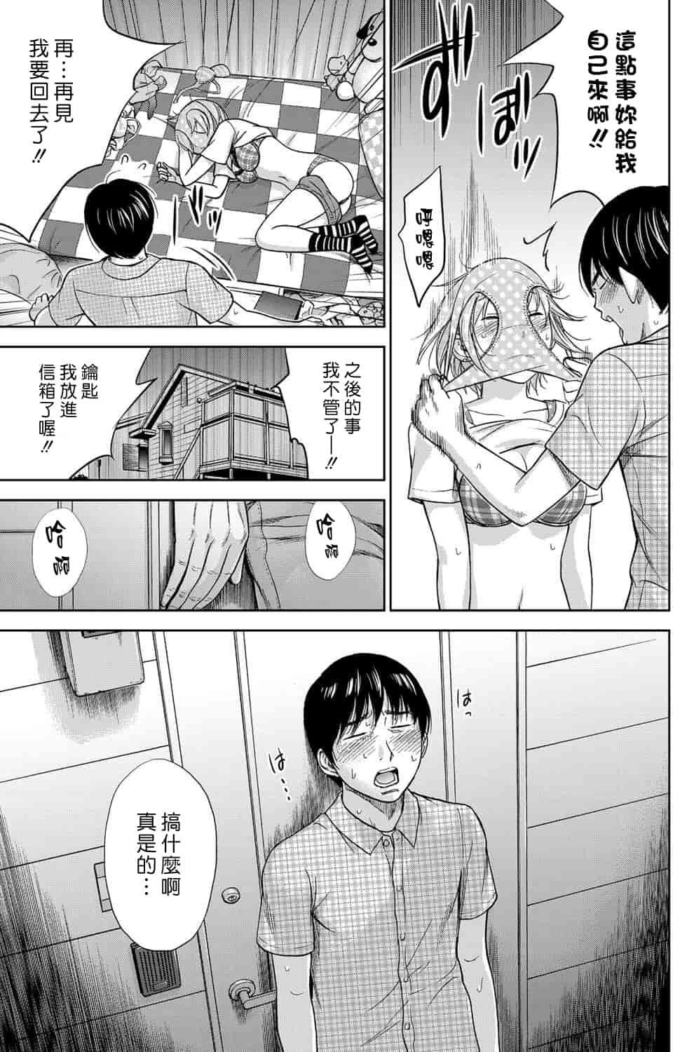 汉化版-[色白好] 過ち、はじめまして。 1_第4集