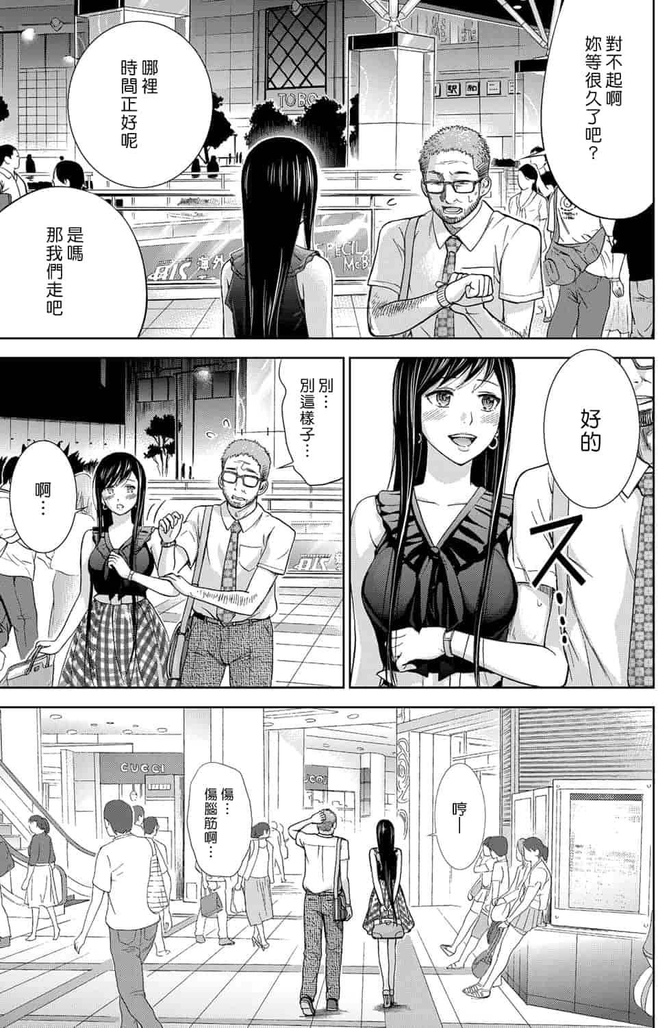 汉化版-[色白好] 過ち、はじめまして。 1_第4集
