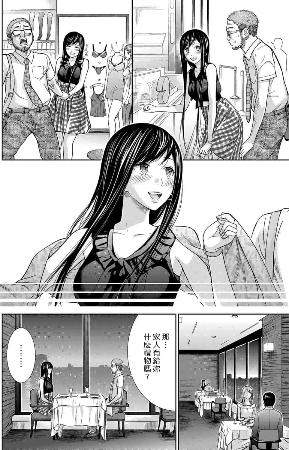 汉化版-[色白好] 過ち、はじめまして。 1_第4集
