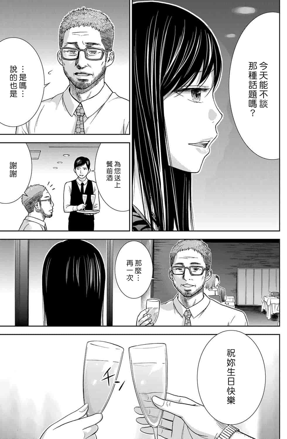 汉化版-[色白好] 過ち、はじめまして。 1_第4集