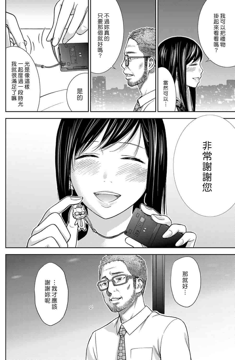 汉化版-[色白好] 過ち、はじめまして。 1_第5集