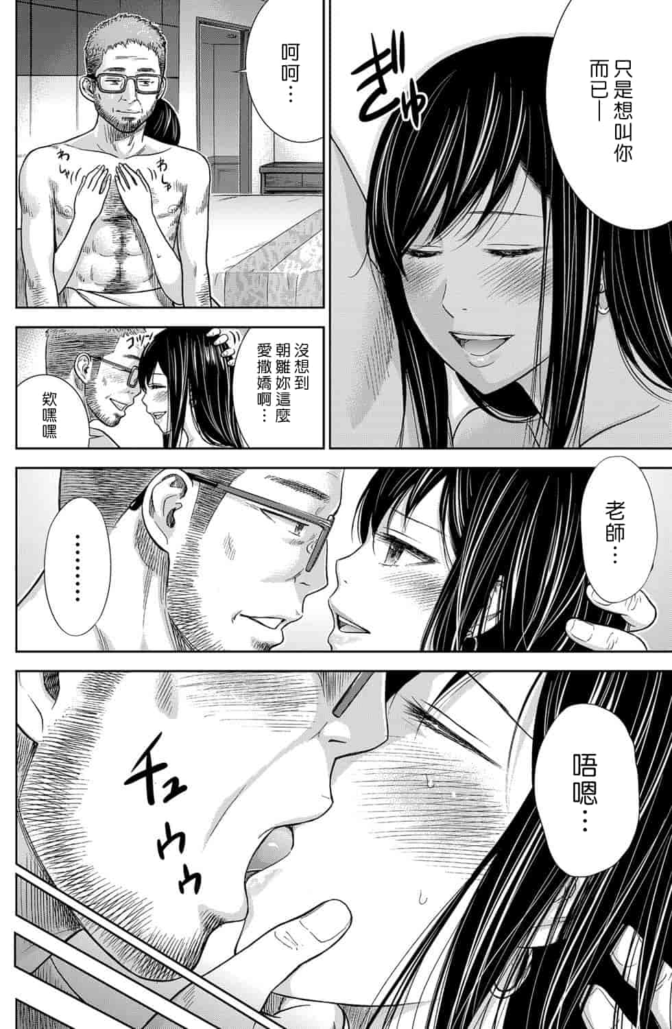 汉化版-[色白好] 過ち、はじめまして。 1_第5集