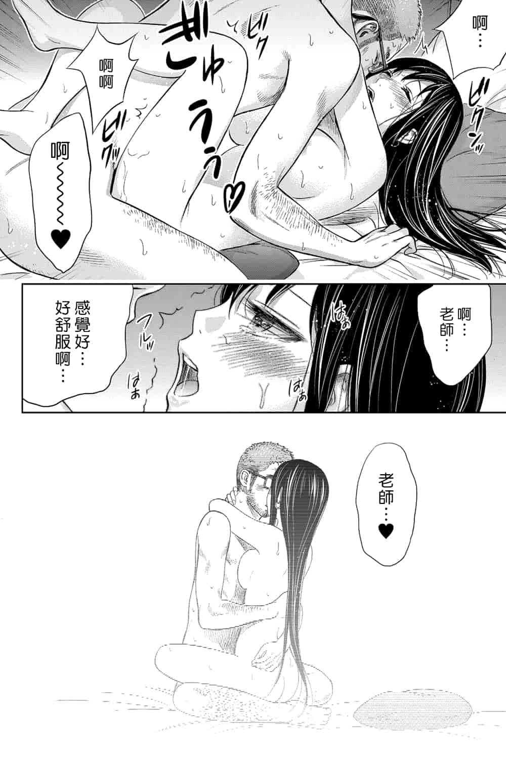 汉化版-[色白好] 過ち、はじめまして。 1_第5集