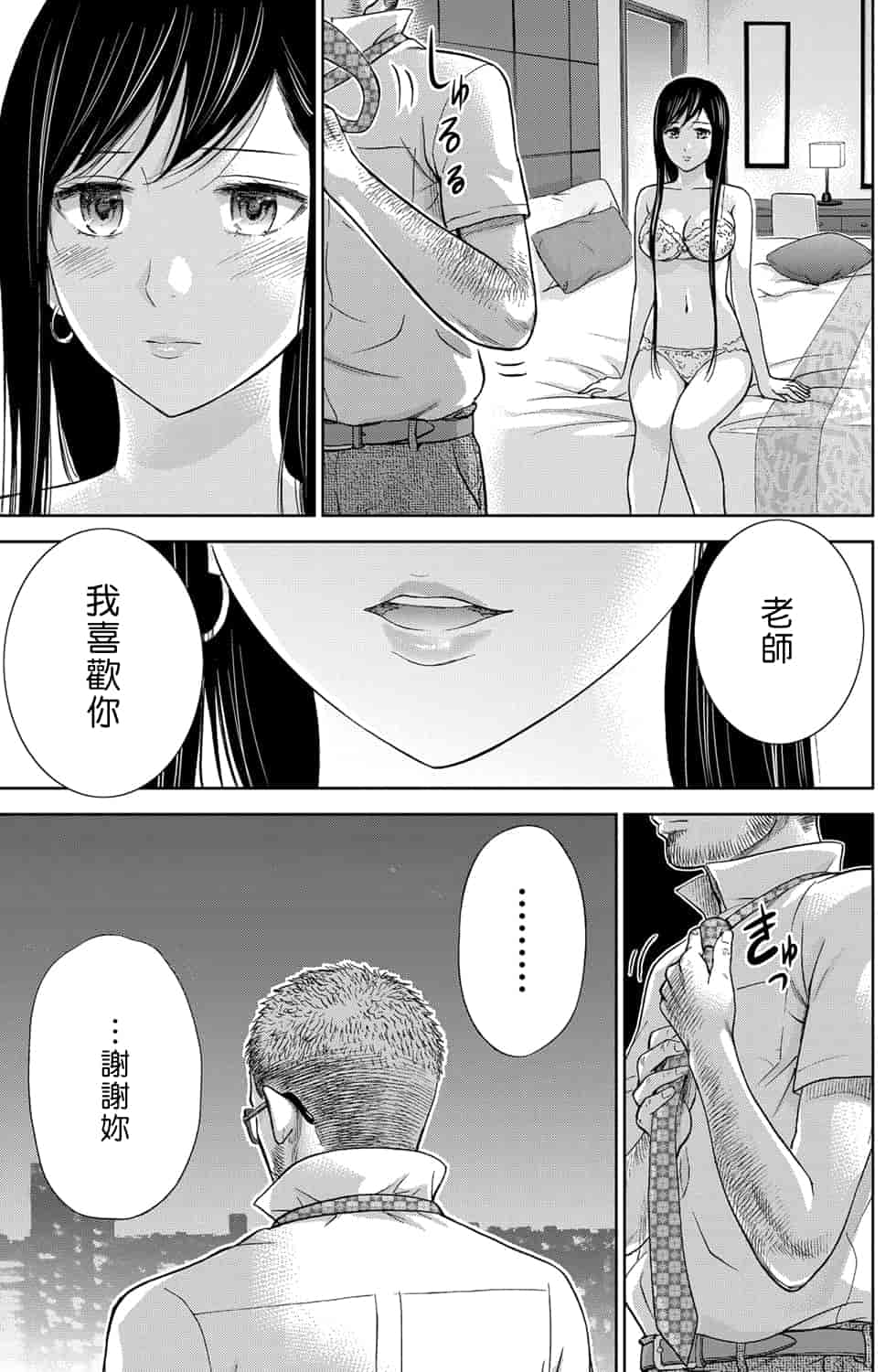 汉化版-[色白好] 過ち、はじめまして。 1_第5集