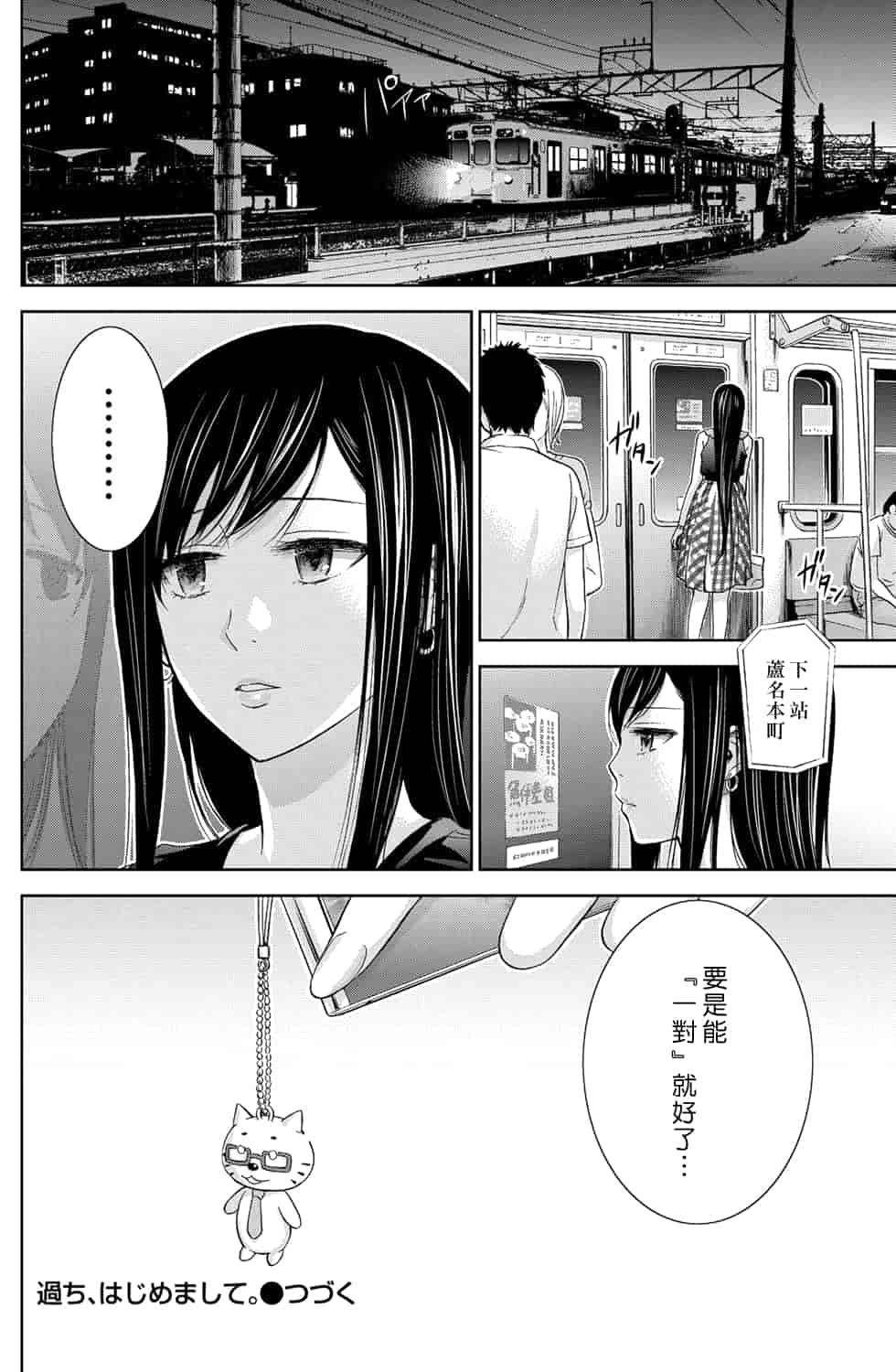 汉化版-[色白好] 過ち、はじめまして。 1_第5集