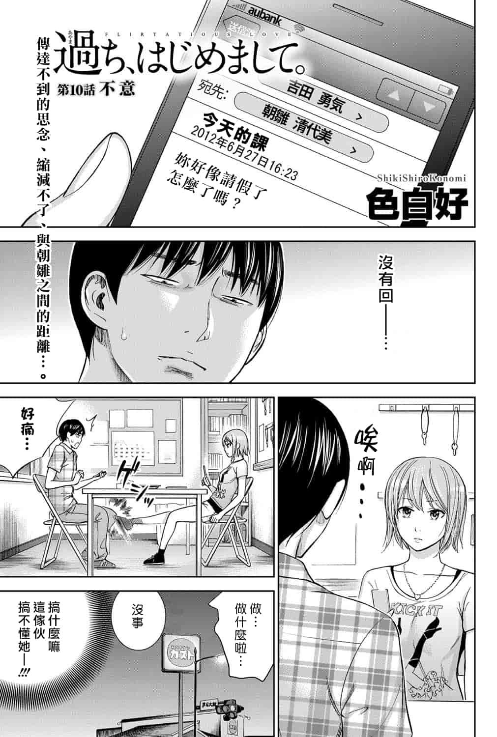 汉化版-[色白好] 過ち、はじめまして。 1_第5集