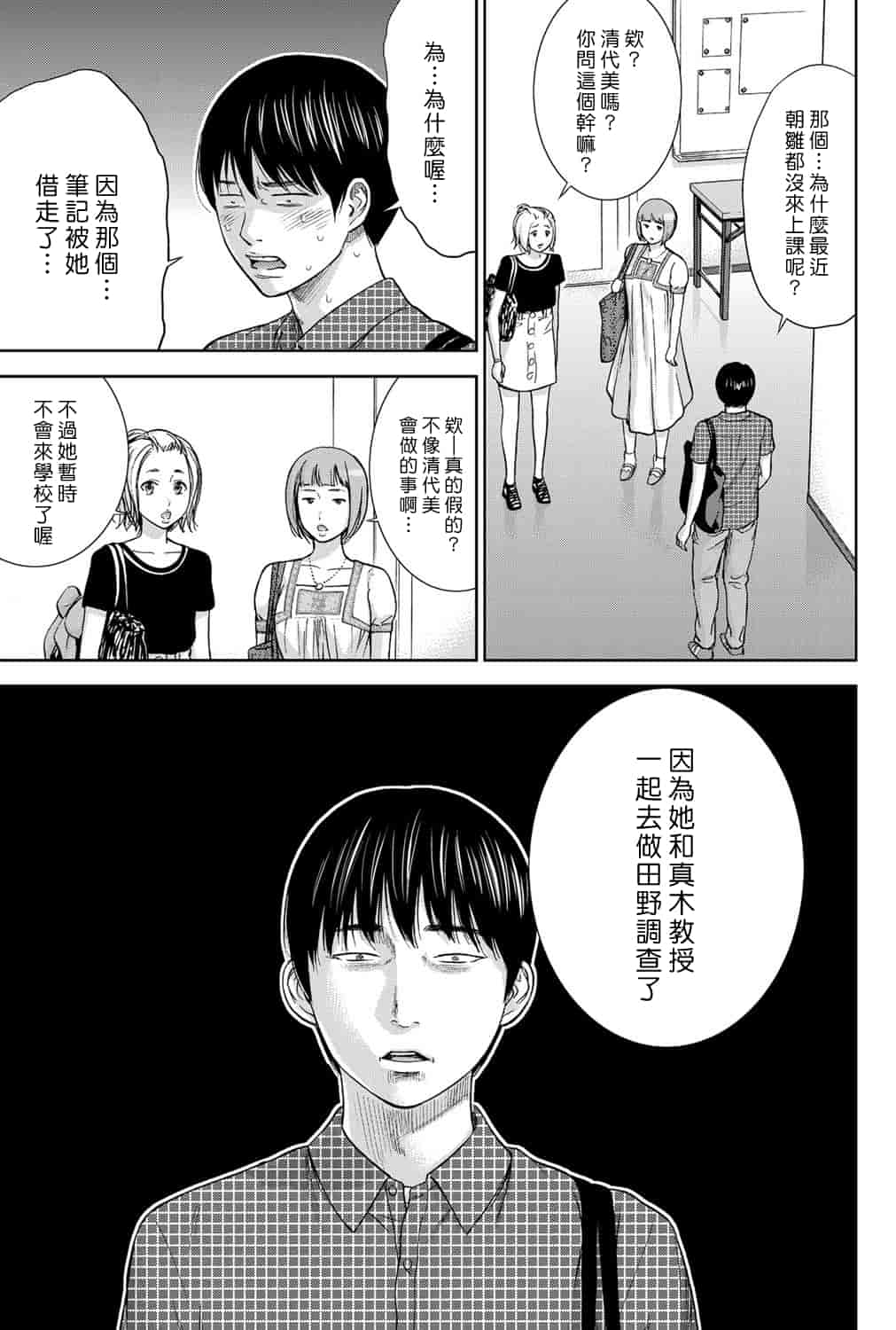汉化版-[色白好] 過ち、はじめまして。 1_第5集