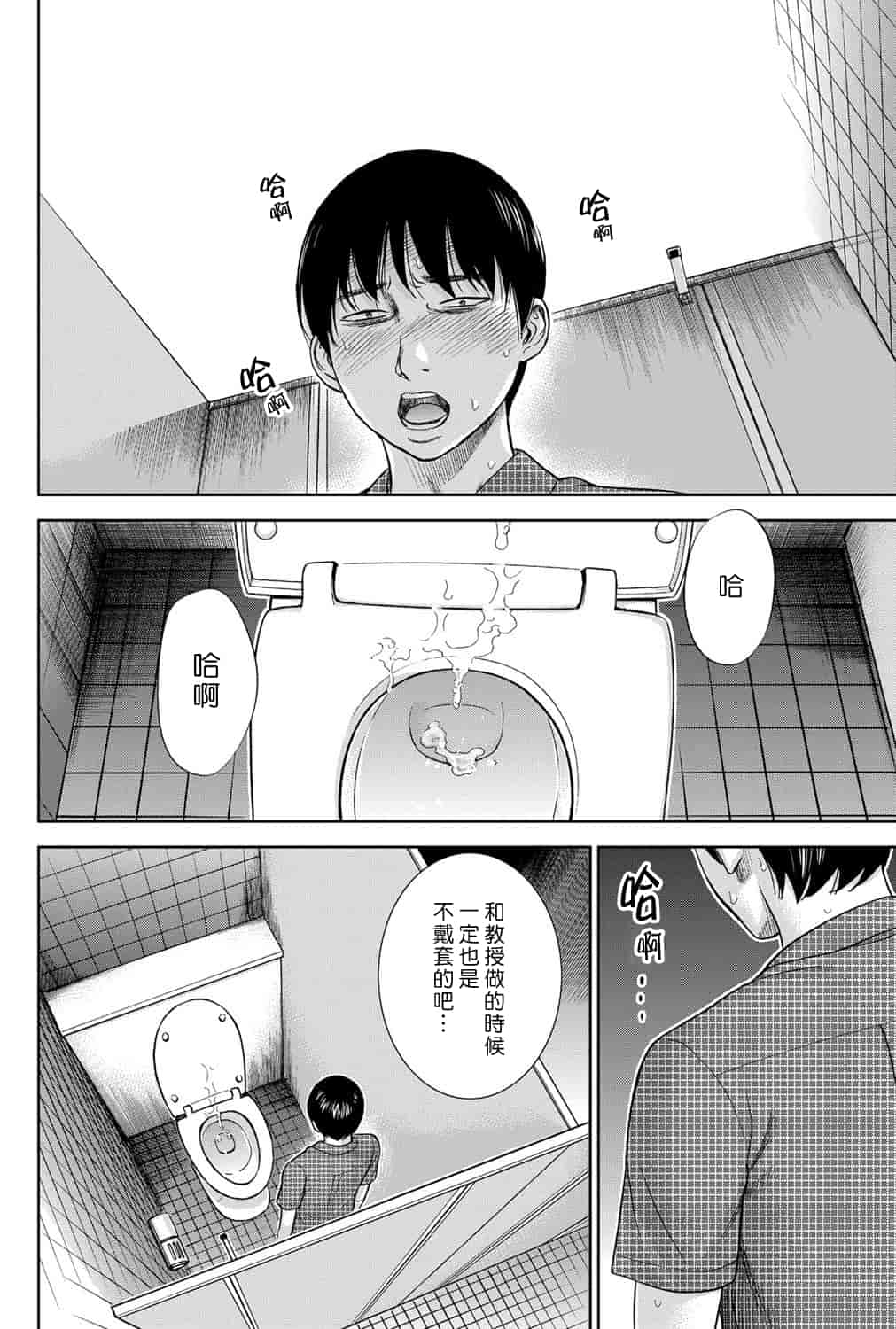 汉化版-[色白好] 過ち、はじめまして。 1_第5集