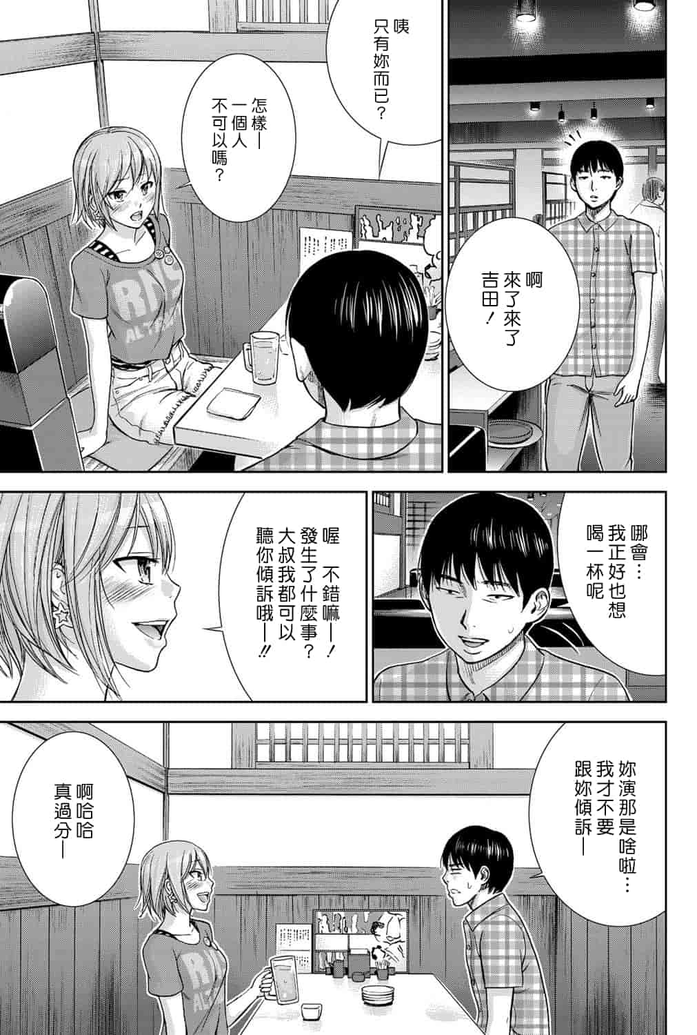汉化版-[色白好] 過ち、はじめまして。 1_第5集