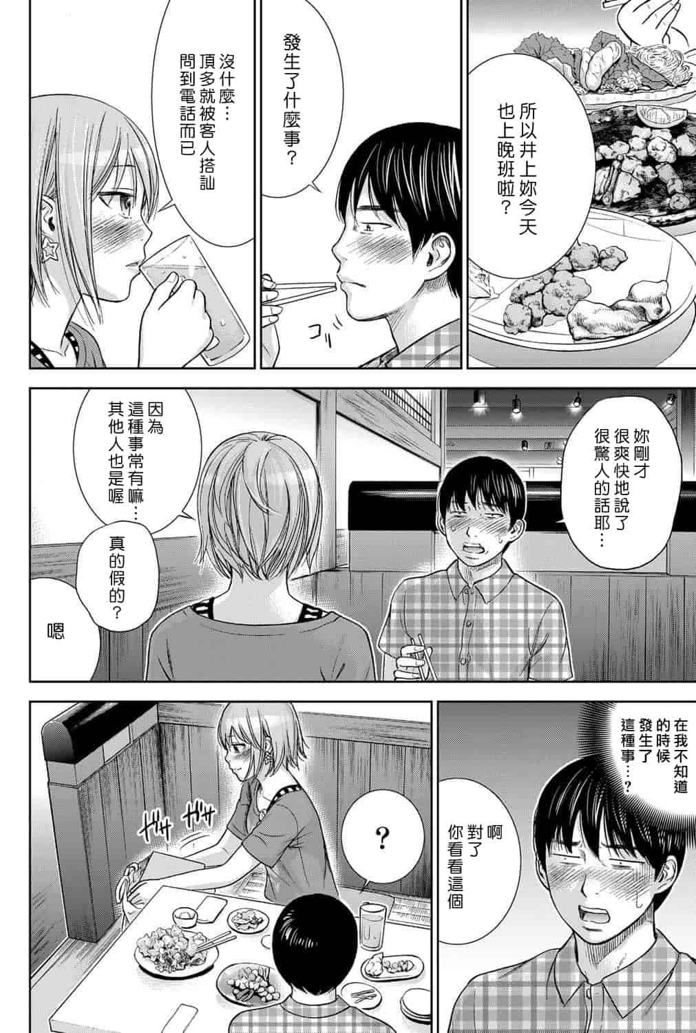 汉化版-[色白好] 過ち、はじめまして。 1_第5集