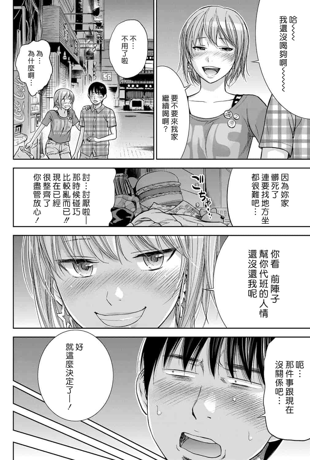 汉化版-[色白好] 過ち、はじめまして。 1_第5集