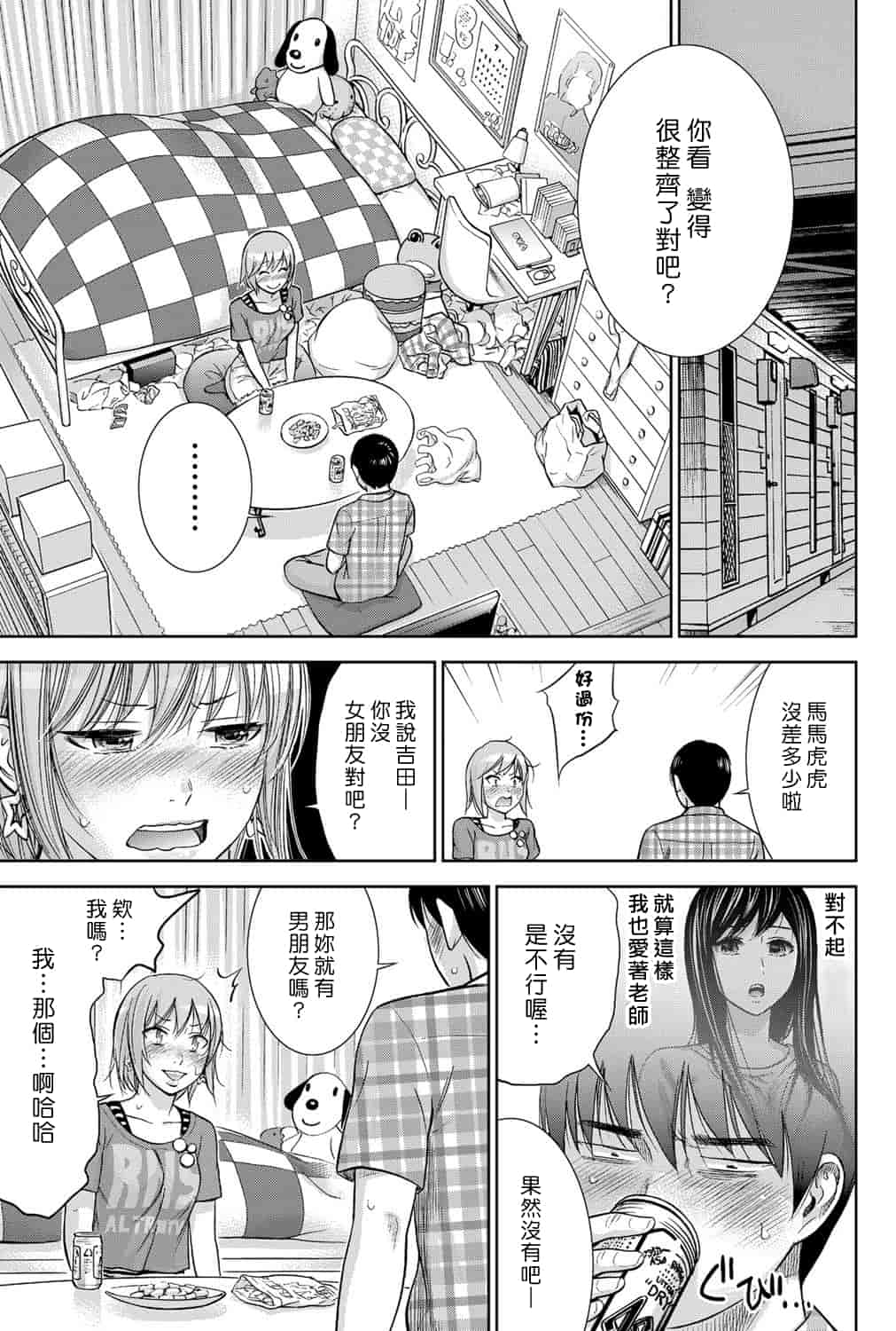 汉化版-[色白好] 過ち、はじめまして。 1_第5集