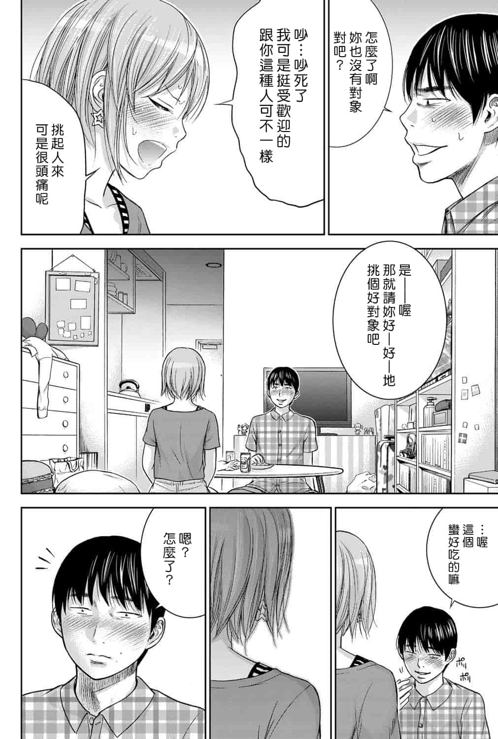 汉化版-[色白好] 過ち、はじめまして。 1_第5集