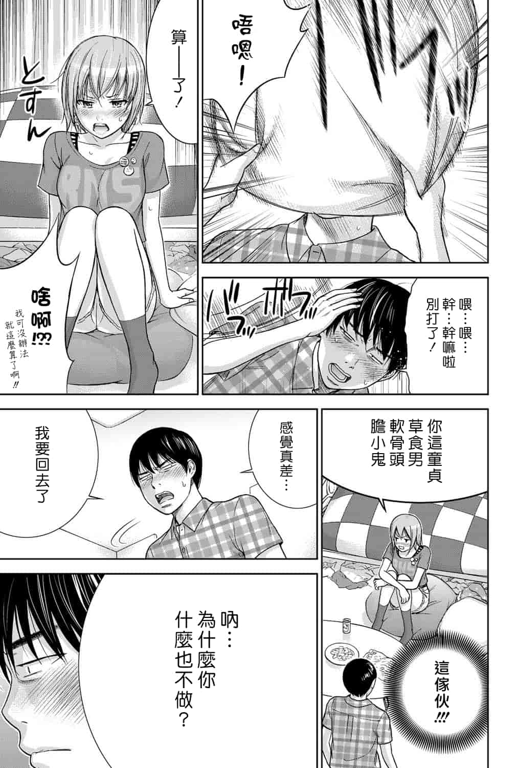 汉化版-[色白好] 過ち、はじめまして。 1_第5集