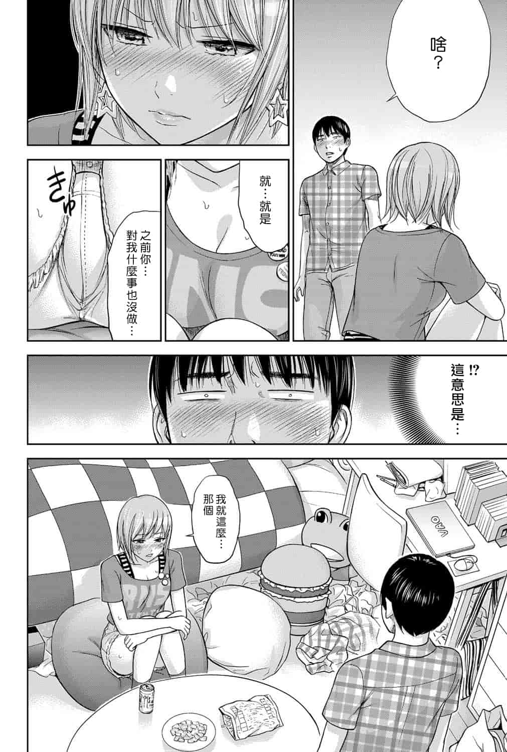 汉化版-[色白好] 過ち、はじめまして。 1_第5集