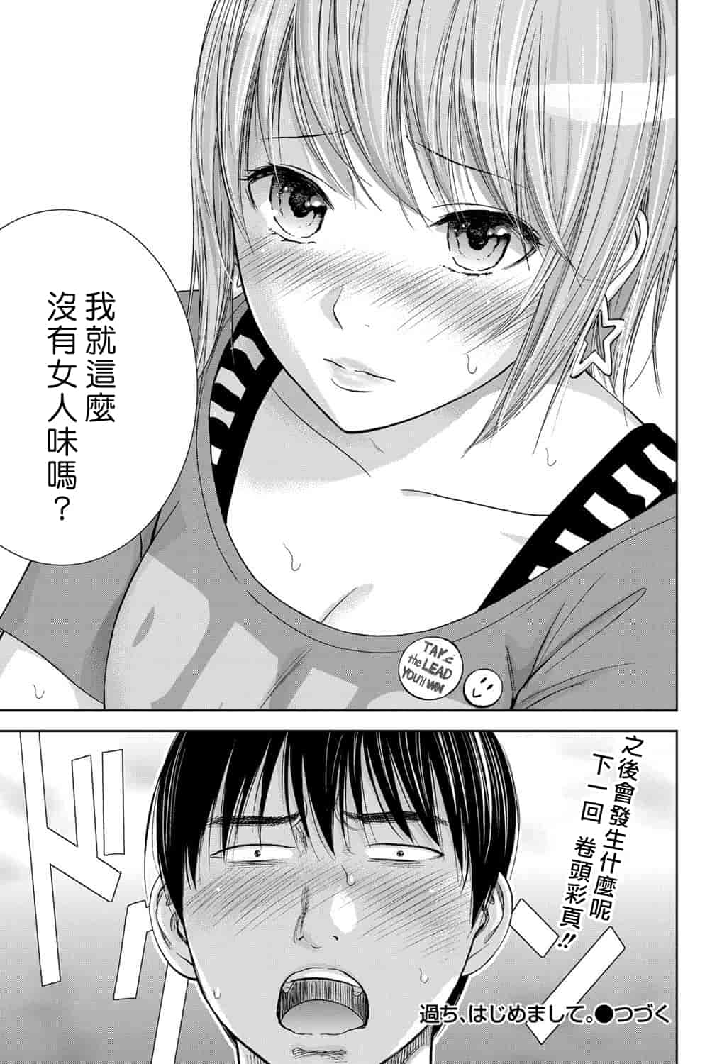 汉化版-[色白好] 過ち、はじめまして。 1_第5集